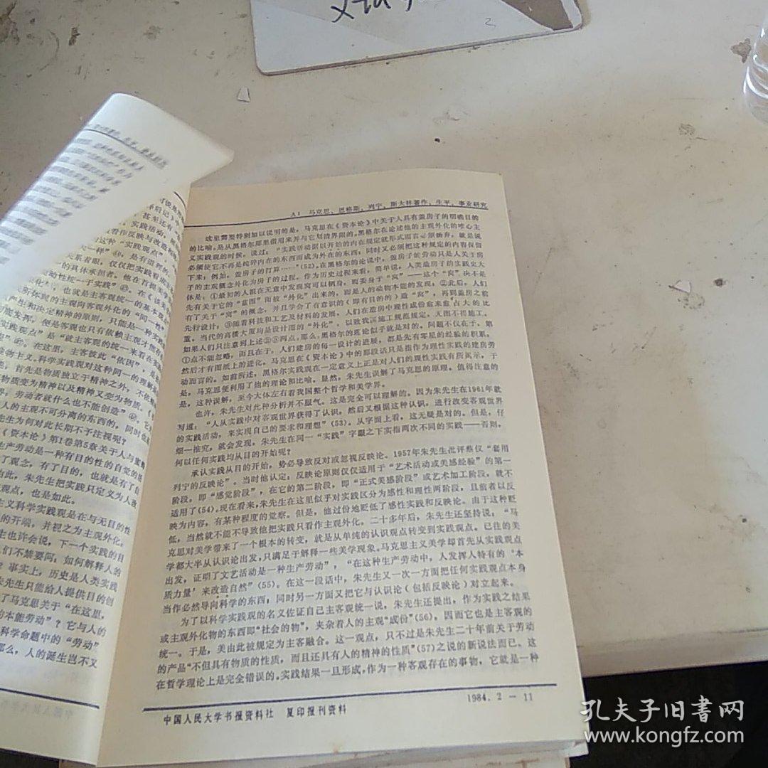 马克思 恩格斯 列宁 斯大林 著作生平事业研究 1984.2