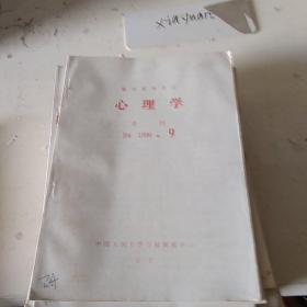 心理学B4  1986.9