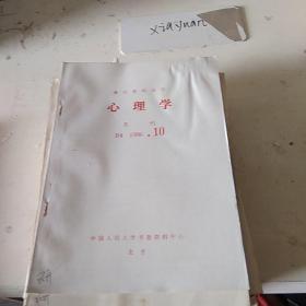 心理学B4  1986.10