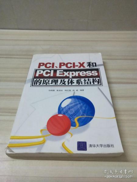 PCI、PCI-X和PCI Express的原理及体系结构