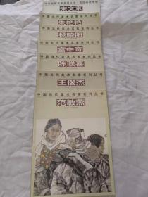 中国当代美术名家系列6本+中国画院名家系列丛书·青岛画院专辑  共七本合售