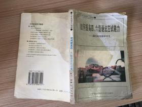 如何提高四、六级语法应试能力:通过典型题学语法（大学英语学习指南）