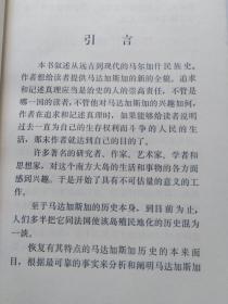 马尔加什民族史