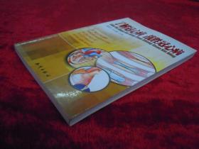 （正版现货）了解冠心病 战胜冠心病（一版一印）