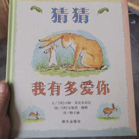 猜猜我有多爱你