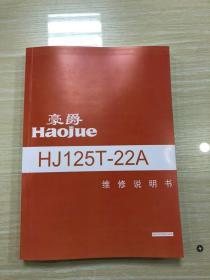 豪爵铃木HJ125-22Ａ