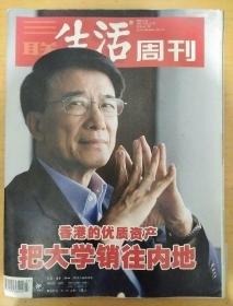 三联生活周刊2007_23   香港的优质资产把大学生销往内地