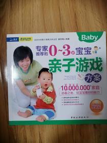 专家推荐的0～3岁宝宝亲子游戏方案
