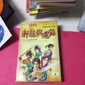 【游戏光盘】轩辕伏魔录 天之痕姐妹篇（简体中文版 ）5张光盘如图