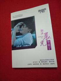 华晨宇自传图文写真