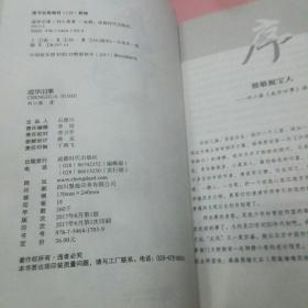 《成华旧事》（作者签名本）