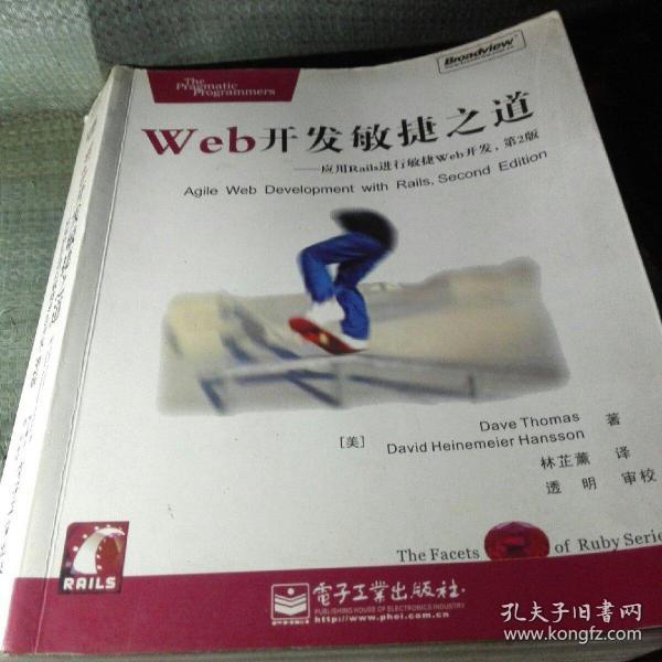 Web开发敏捷之道：应用Rails进行敏捷Web开发(第2版)