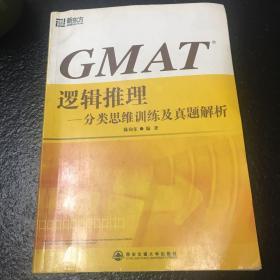 GMAT逻辑推理