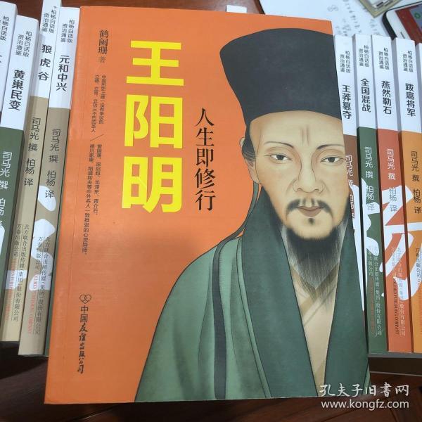 王阳明：人生即修行