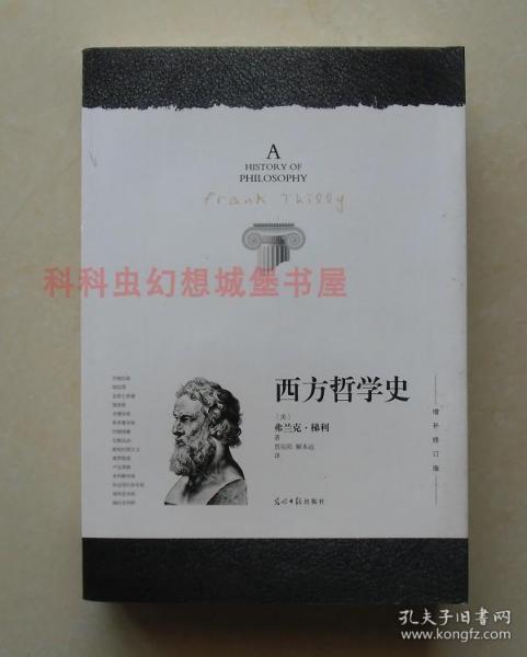 西方哲学史