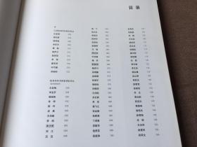 西湖书画集：杭州市政协书画研究院成立三十周年作品集 （精装）