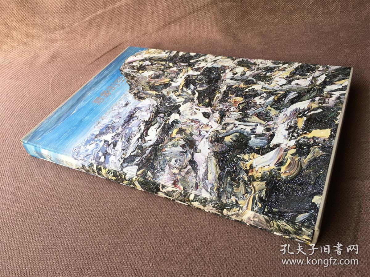 意象时空：意象画国际巡展北京首展作品集 （精装 带函套）