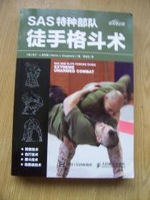 徒手格斗术 ( 英)马丁多尔蒂.32开.近全品相【32开--2】