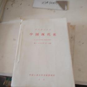 中国现代史  K4  1980.13-18