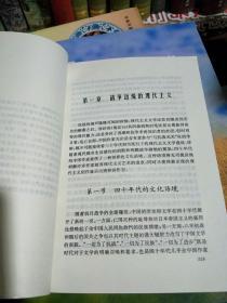 T 中国现代主义文学史（上下 ） 朱寿桐主编