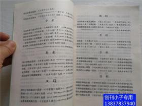 中国戏曲唱腔精选（第一、二、三卷全套）京剧昆剧部分，豫剧评剧越剧黄梅戏部分，秦腔川剧吕剧等部分，戏曲类  有现货