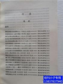 中国戏曲唱腔精选（第一、二、三卷全套）京剧昆剧部分，豫剧评剧越剧黄梅戏部分，秦腔川剧吕剧等部分，戏曲类  有现货