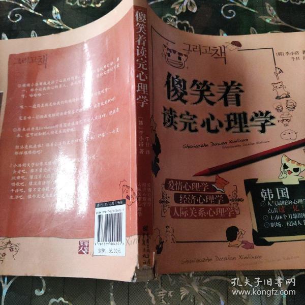 傻笑着读完心理学