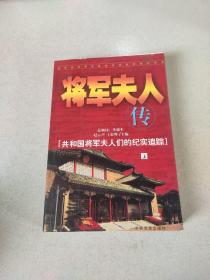 将军夫人传 上