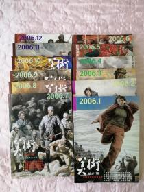 美术 杂志 期刊 2006年全年1-12期共12册 中国美术家协会机关刊物包邮包邮