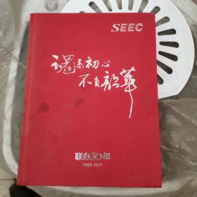 联办30年