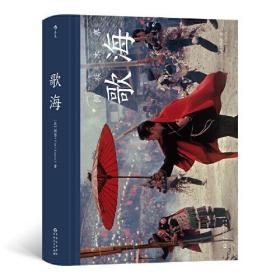 歌海：《昨天的中国》作者阎雷珍藏30年的侗族故事