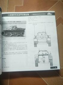 二战德军坦克装甲车辆全集    原版内页干净