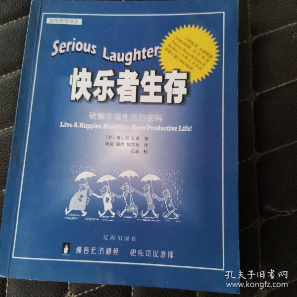 快乐者生存(破解幸福生活的密码)/实用哲学译丛