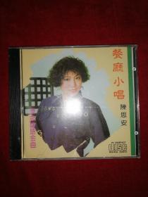 餐厅小唱：陈思安（全新未拆封CD）