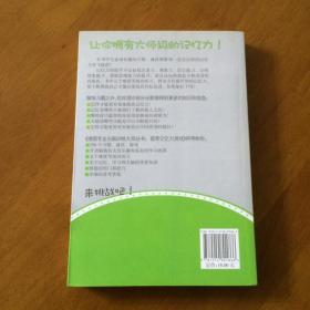 德国专业头脑训练大师——超常记忆力游戏