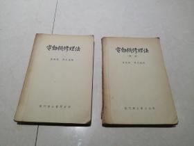 1956年电动机修理法和电动机修理法图解2本