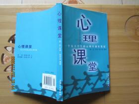 心理课堂：一个女大学生的心理学课堂笔记（给大学生的50堂心理学课）