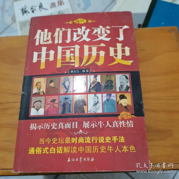 他们改变了中国历史