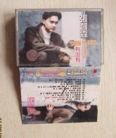 张智霖.有没有.磁带.中国唱片上海公司（9品）