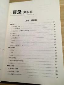 文都教育 汤家凤 2020考研数学 接力题典1800 数学三 解答册9787502273729