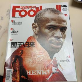 足球周刊（506期）