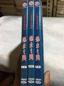 豫东之战DVD
