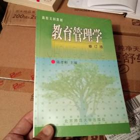 教育管理学