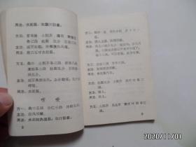 池州地区中草药单方验方汇编（64开，104页，售后不退，请慎下订单，少林题，内有勾画与手抄的药方，详见图S）