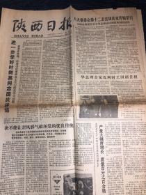 原版陕西日报老旧报纸1979年11月24日（决不能让歪风邪气破坏党的优良传统、西安市车祸为何增多、齐心协力打好调整这一硬仗）