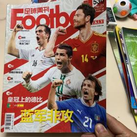 足球周刊530（2012欧洲杯特刊）