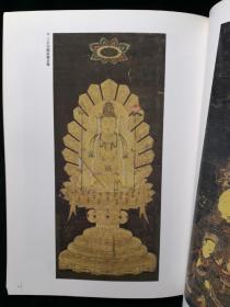 创建1200年记念  东寺国宝展 京都国立博物馆编 朝日新闻社出版