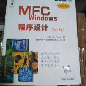 MFC Windows程序设计（第2版）