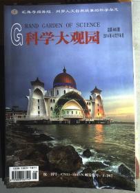 科学大观园 2014 4月下半月 总第449期