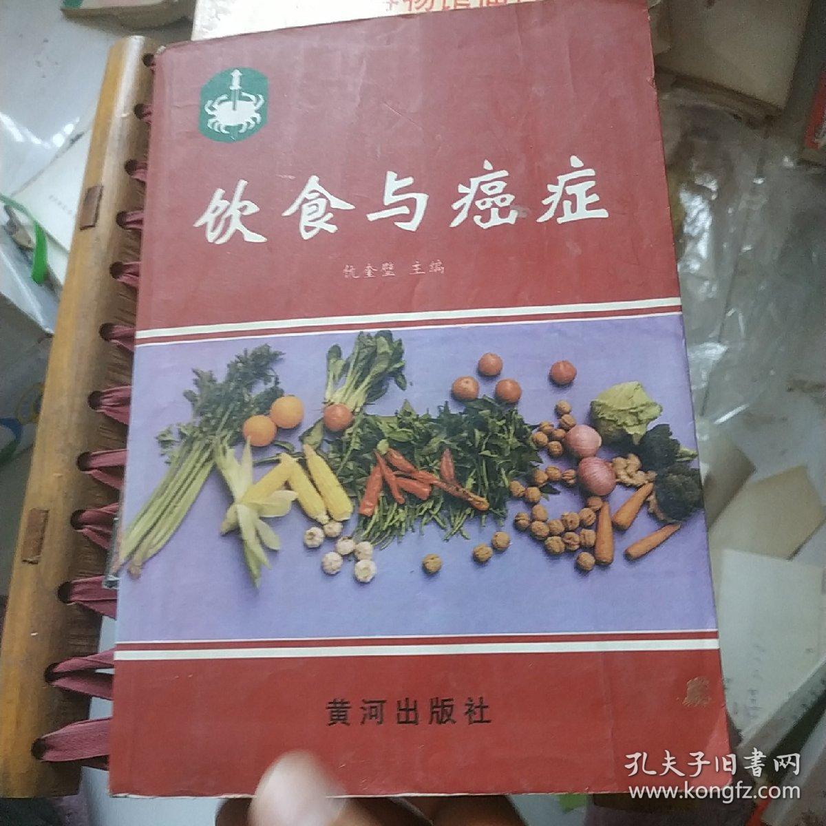 饮食与癌症，